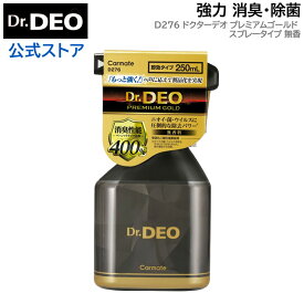 消臭剤 車 スプレー カーメイト D276 ドクターデオ プレミアムゴールド スプレータイプ 無香 除菌消臭 強力 除菌 消臭 二酸化塩素 安定化二酸化塩素 花粉 スプレー 除去 Dr.DEO carmate (R80)