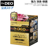 消臭剤 車 無香料 安定化二酸化塩素 スチーム消臭 循環 カーメイト D287 ドクターデオ プレミアムゴール…