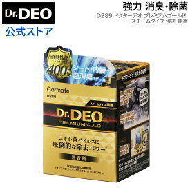 消臭剤 車 無香料 安定化二酸化塩素 スチーム消臭 浸透 カーメイト D289 ドクターデオ プレミアムゴールド スチームタイプ 車内 シート 内装の消臭 車 除菌 じっくり6時間以上 コンパクトカー 軽自動車向け 小型車におすすめ Dr.DEO (R80)