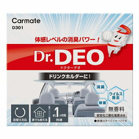 カーメイト 車 消臭剤 D301 ドクターデオ ドリンクホルダー設置タイプ 無香 強力除菌消臭 dr.deo carmate (R80)