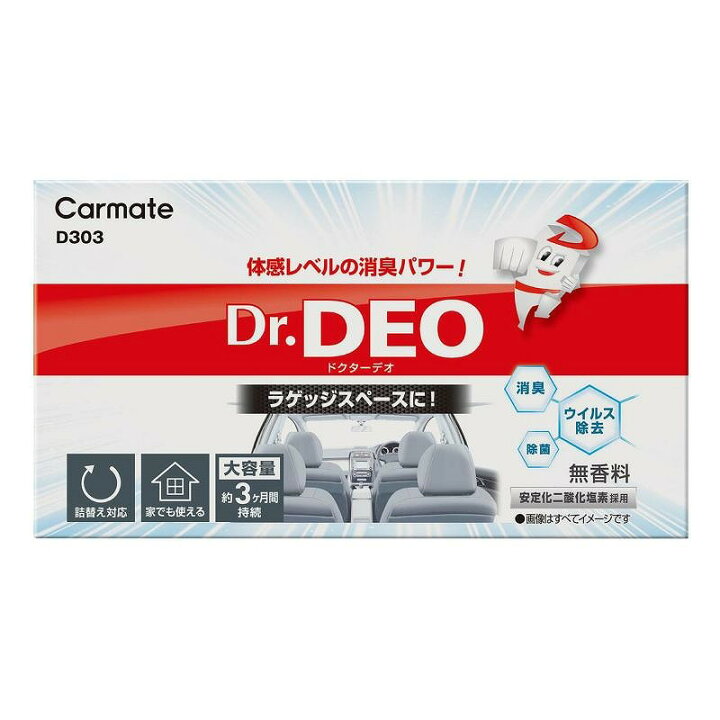楽天市場 カーメイト 車 消臭剤 D303 ドクターデオ フロア設置タイプ 無香 強力除菌消臭 Dr Deo Carmate カーメイト 公式オンラインストア