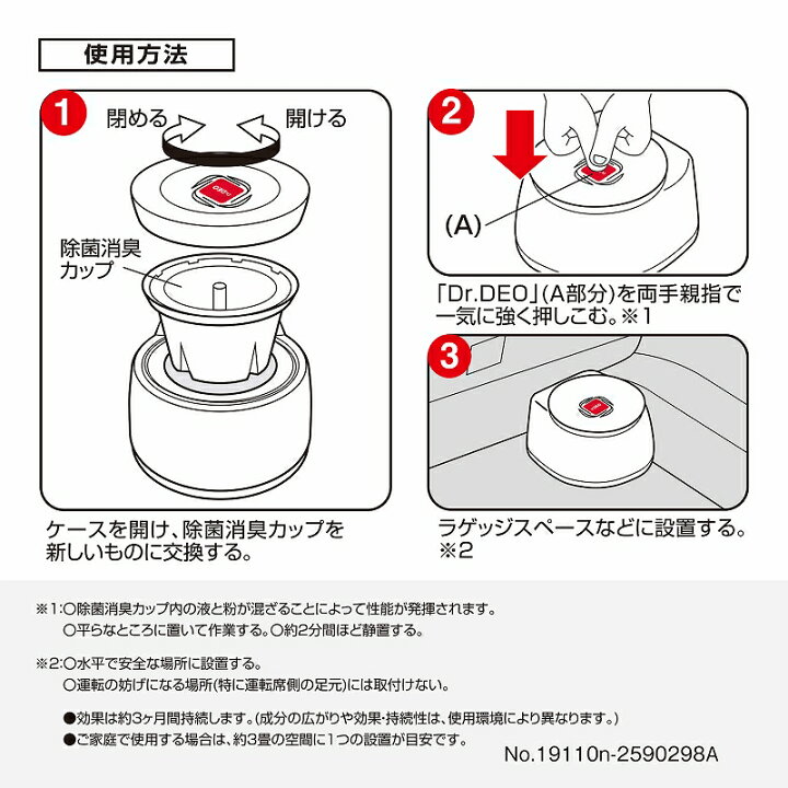 ドクターデオ ドリンクホルダー設置タイプ D302 カーメイト 専用の詰替えリフィル 詰替え用 新品未使用正規品 詰替え用