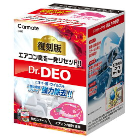 消臭剤 車 無香料 安定化二酸化塩素 スチーム消臭 循環 復刻版 カーメイト D317 ドクターデオ スチームタイプ 車内 シート 内装の消臭 車 除菌 約10分のスピード消臭 コンパクトカー 軽自動車向け 小型サイズ 白 ベーシックタイプ Dr.DEO
