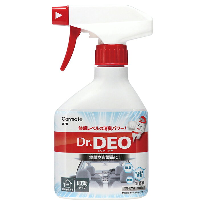 楽天市場 お消臭剤 車 カーメイト D78 ドクターデオ Dr Deo スプレータイプ 無香 消臭スプレー 安定化二酸化塩素 車の強力消臭剤 除菌 Carmate カーメイト 公式オンラインストア