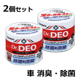 消臭剤 車 カーメイト ドクターデオ Dr.DEO置きタイプ 2個セット 車の強力消臭剤 除菌 DSD4 D79同等品番違い carmate (R80)