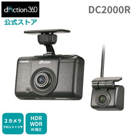 ドライブレコーダー 前後 2カメラ ドライブレコーダー カメラ DC2000R carmate ダクション360D 32GB microSDカード付 約460万画素 2880×1616 超高画質 ナンバー認識性能を向上 夜間撮影 スモークガラス対応 リヤカメラ フロントカメラ carmate