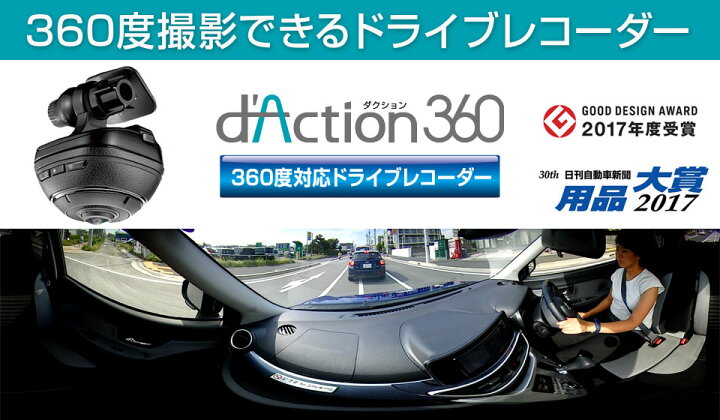 楽天市場】dAction 360 ダクション DC3000 カーメイト ドライブ 