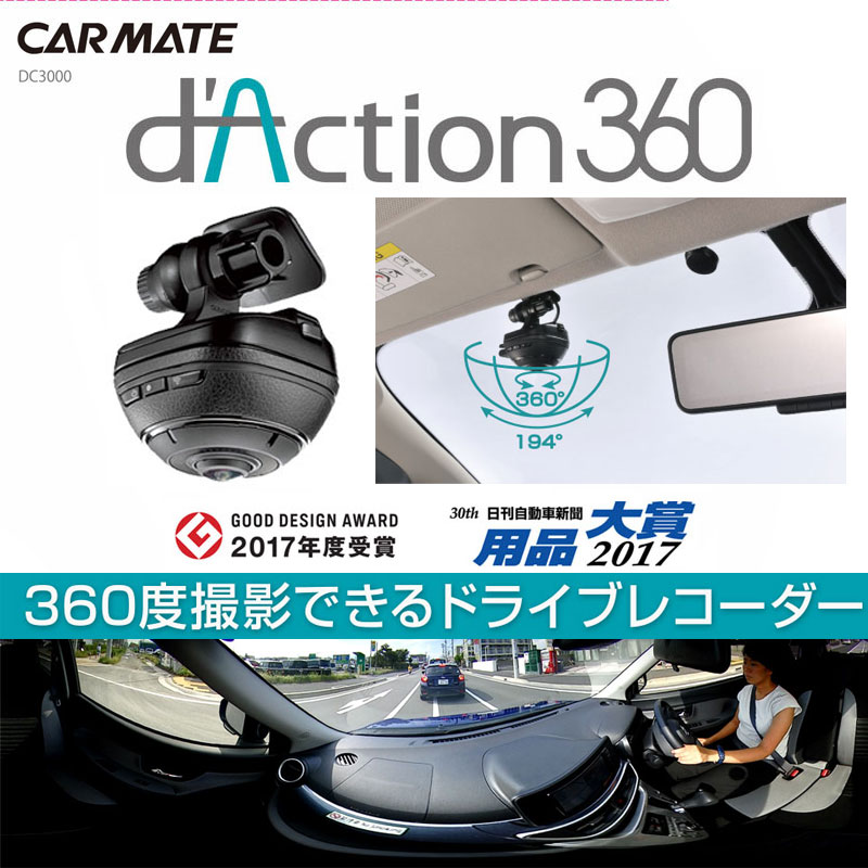 楽天市場】dAction 360 ダクション DC3000 カーメイト ドライブ 