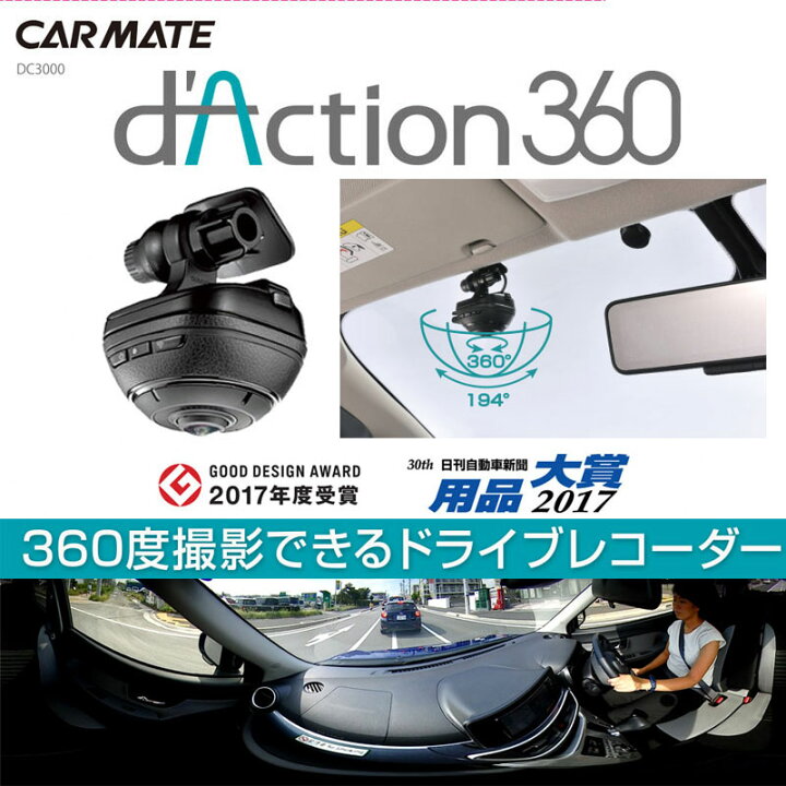 楽天市場】dAction 360 ダクション DC3000 カーメイト ドライブ 
