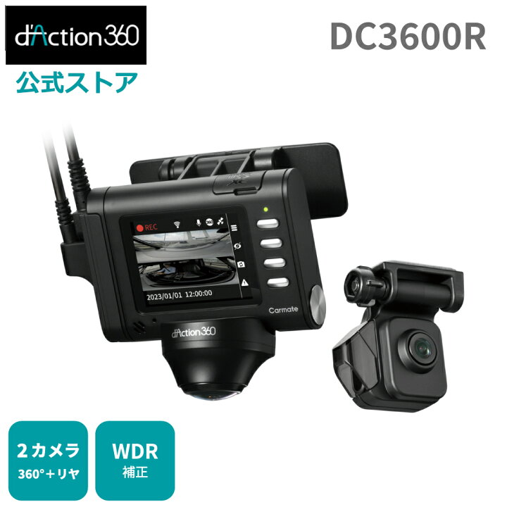 楽天市場】ドライブレコーダー 前後 360度 DC3600R ダクション360D 