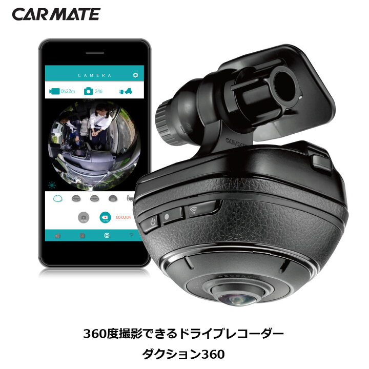 楽天市場】dAction 360 ダクション DC3000 カーメイト ドライブ 