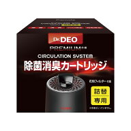 車 消臭剤 強力除菌 DD310 ドクターデオ プレミアム サーキュレーションシステム 専用カートリッジ　 カ…