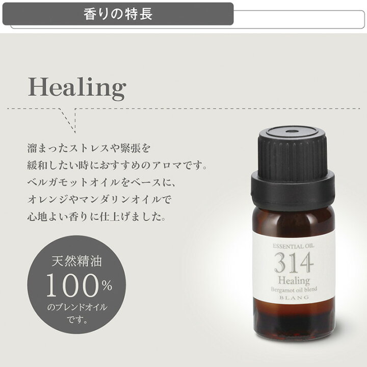 楽天市場 ブラング エッセンシャルオイル ヒーリング Dh314 噴霧式フレグランス ディフューザー用 車 芳香剤 香り カーメイト ルームフレグランス Blang Carmate R80 カーメイト 公式オンラインストア