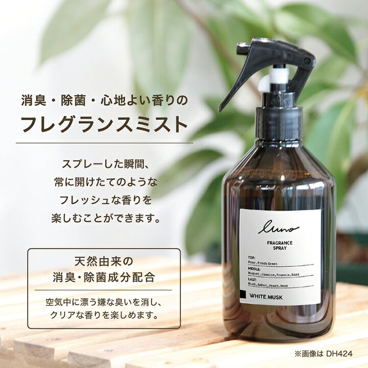 楽天市場 芳香剤 ミュゲ グリーンアップル 部屋 家庭 車用 Dh421 ルーノ フレグランススプレー 除菌効果 スプレータイプ 天然由来 消臭成分配合 ルームフレグランス Luno Carmate カーメイト 公式オンラインストア