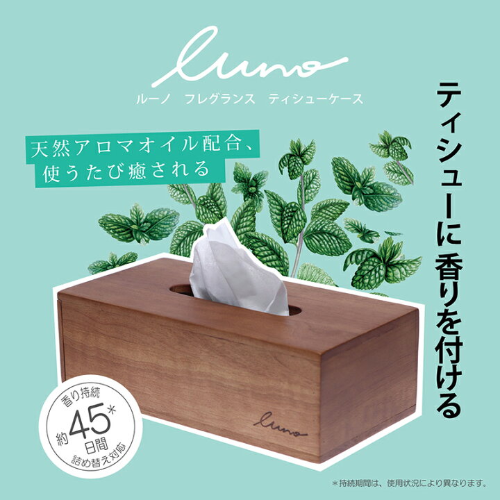 楽天市場 ティッシュケース ティッシュカバー ティッシュボックス ティッシュペーパー 香り ティッシュケース おしゃれ ティッシュケース 木製 ルームフレグランス 家庭用 芳香剤 カーメイト Dh532 ルーノ フレグランスティシューケース ミント 天然アロマ配合