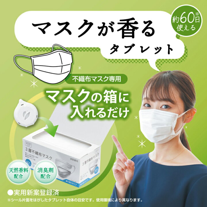楽天市場】【次回入荷未定】家庭用 マスク 消臭 芳香剤 ミント 