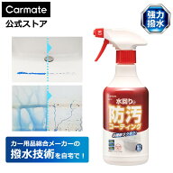 水回り 撥水 防汚コーティング 撥水スプレー DSC10｜キッチン・浴室・シンク・洗面台の汚れ防止｜防カビ…