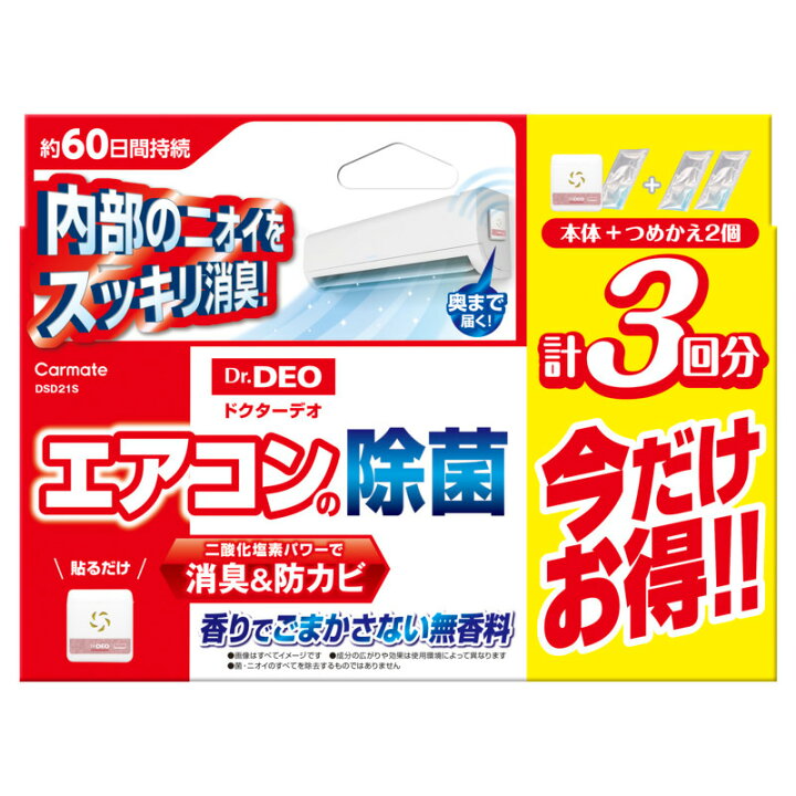 楽天市場】エアコン 消臭 防カビ 安定化二酸化塩素 Dr.DEO ドクター 