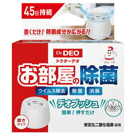 「在庫限り！」消臭剤 部屋 除菌 衛生商品 カーメイト DSD30 ドクターデオ お部屋の除菌 置きタイプ 無香 Dr.DEO 安定化 二酸化塩素 ウイルス 菌 強力除去 常設タイプ 置き型 強力除菌 リビング 寝室 子供部屋 carmate (R80)