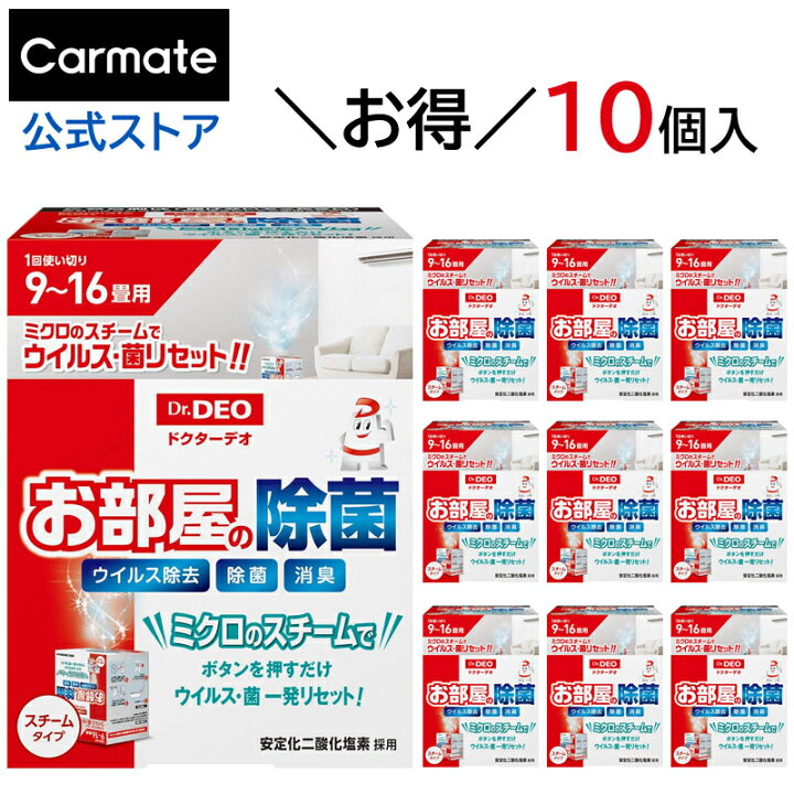 楽天市場】臭剤 部屋 二酸化塩素 スチームタイプ カーメイト DSD34 
