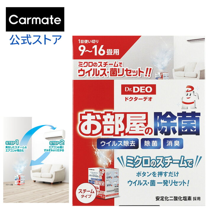 楽天市場】消臭剤 部屋 二酸化塩素 スチーム 9畳から16畳用 DSD34 