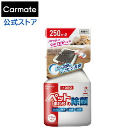消臭スプレー ペット用 部屋 家 ドクターデオ 猫 消臭スプレー犬 ペット用 DSP1 無香 強力除菌消臭 除菌消臭成分に安定化二酸化塩素を採用 dr.deo carmate カーメイト