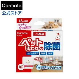 消臭剤 犬 猫 ペット用 ケージ取付けタイプ 消臭剤 DSP4 ドクターデオ ペット用 無香 強力除菌消臭 除菌消臭成分に安定化二酸化塩素を採用 dr.deo カーメイト carmate (R80)