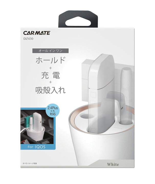 楽天市場】カーメイト DZ430 iQOS アイコス 専用スタンド ホワイト 