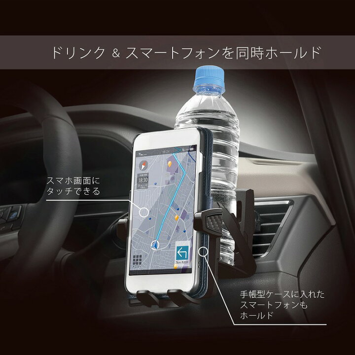 楽天市場 ドリンクホルダー 車 カーメイト Dz477 ドリンクホルダー スマホタッチ 手帳ケース対応 スマホホルダー ブラック カー用品 Carmate カーメイト 公式オンラインストア