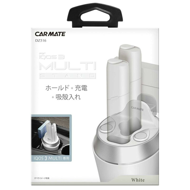 楽天市場】カーメイト DZ516 Z IQOS3 MULTI 専用スタンド ホワイト 
