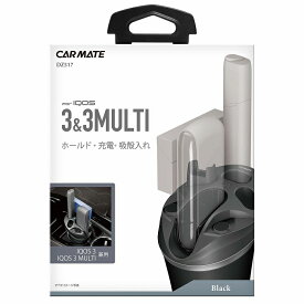 カーメイト 車 IQOS スタンド DZ517 IQOS 3 / IQOS 3 MULTI兼用スタンド ブラック アイコス3 アイコス3マルチ carmate