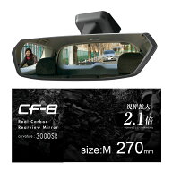 ルームミラー 車 ワイドミラー 270mm DZ562 CF-8 リヤビューミラー 3000SR 270 クローム鏡 緩曲面鏡 バッ…