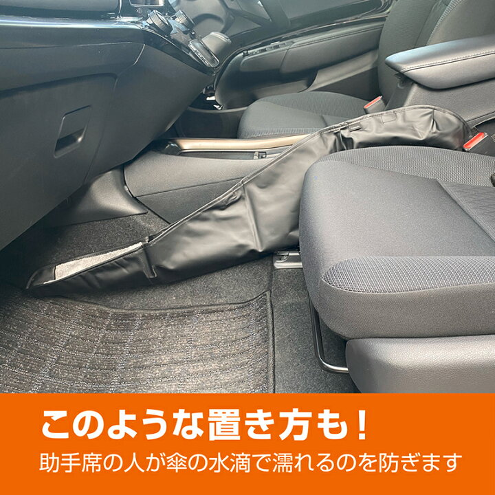 楽天市場 傘入れ 車 Dz576 ポイっと傘入れ 傘ケース 助手席用 車 車内が濡れない傘入れ Carmate カーメイト カーメイト 公式オンラインストア