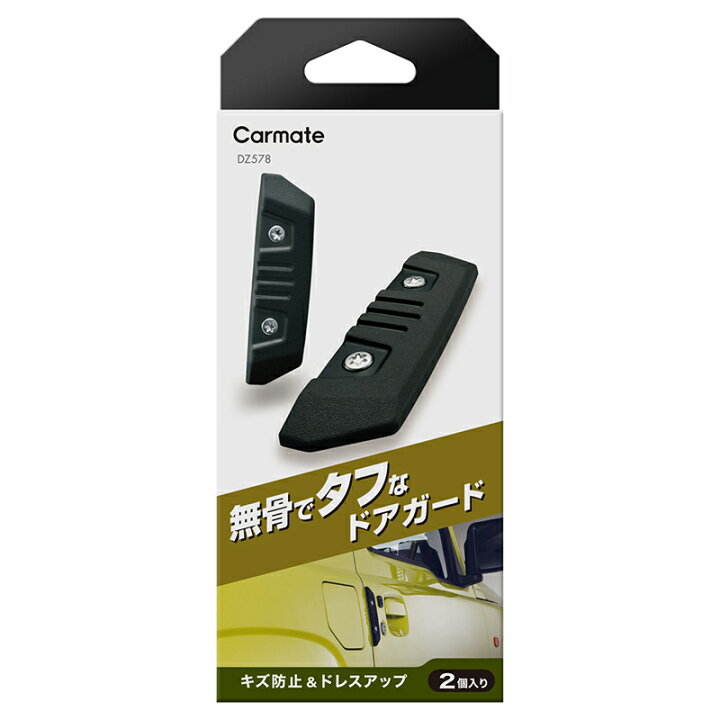 楽天市場 車 ドアガード クロス Mサイズ 2個入り Dz578 Rv車やマットブラックのフェンダーモールが装着されている車両向け Carmate R80 カーメイト ジムニー Jb64 ジムニーシエラ Jb74 におすすめ カーメイト 公式オンラインストア