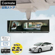 ルームミラー 車 カーメイト DZ262 3000R 277mm 高反射鏡 ミラー カーボン カーボン調 バックミラー ワイ…