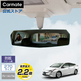 ルームミラー 車 カーメイト DZ445 リヤビューミラー エッジ 3000SR 270mm クローム鏡 バックミラー ワイドミラー carmate (R80)