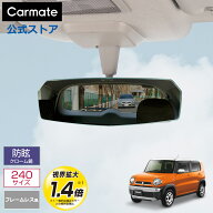 ルームミラー 車 カーメイト DZ455 リヤビューミラー エッジ PLANE 240 クローム バックミラー ワイドミ…