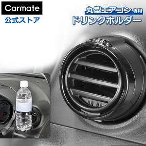 �h�����N�z���_�[ �� DZ539 �ی^�G�A�R����p�h�����N�z���_�[2 �u���b�N �J�[�p�i carmate (R80)