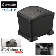 車 ゴミ箱 カーメイト DZ572 サポーター付 ゴミ箱 カーボン調 ブラック おもり付き より倒れない 車用 ご…