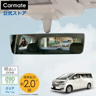 ルームミラー 車 カーメイト DZ599 リヤビューミラー エッジR 290 3000SR 高反射鏡 クリアフレーム バッ…