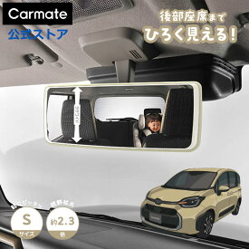 ルームミラー 車 カーメイト DZ613トーンミラー 240 1400SR クローム鏡 ストーングレージュ＆ペールグレー 240mm バックミラー carmate (R80)