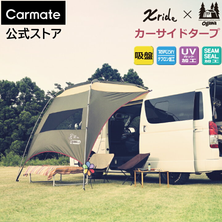 楽天市場】カーサイドタープ 車 GR クロスライド キャンパルジャパン  