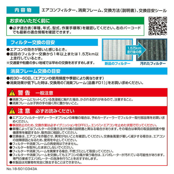 楽天市場 車 エアコンフィルター 交換 消臭 花粉 カビ 除去 ダイハツ用3 キャスト タント ミライース ムーヴ 86 Brz Fd Su03f アウトレット カーメイト 公式オンラインストア