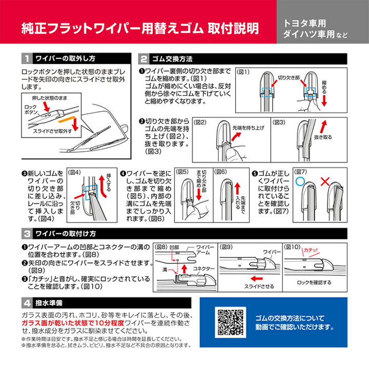 楽天市場 純正 ワイパー替えゴム トヨタ シエンタ H27 7 H30 9 ミライ H26 12 H30 1 ワイパーゴム 交換 カーメイト Ftr6535e 純正フラットワイパー用撥水替えゴム車種別セット シエンタ Wiper Carmate カーメイト 公式オンラインストア