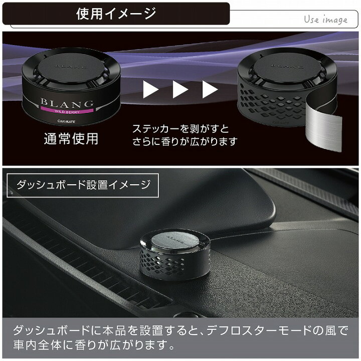 楽天市場 完売御礼 カーメイト G1474 ブラング パワーソリッド ワイルドベリー香 り広がる 香りと強さと質が長持ち 車の芳香剤 フレグランス Carmate カーメイト 公式オンラインストア