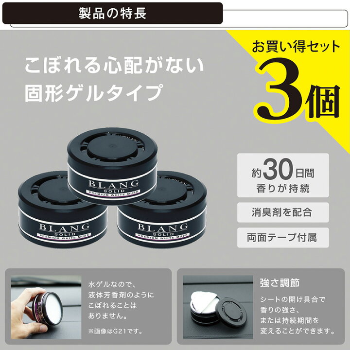 楽天市場 芳香剤 車 カーメイト G11t ブラング ソリッド3p プレミアムホワイトムスク カーフレグランス 車用芳香剤 Blang Carmate カーメイト 公式オンラインストア