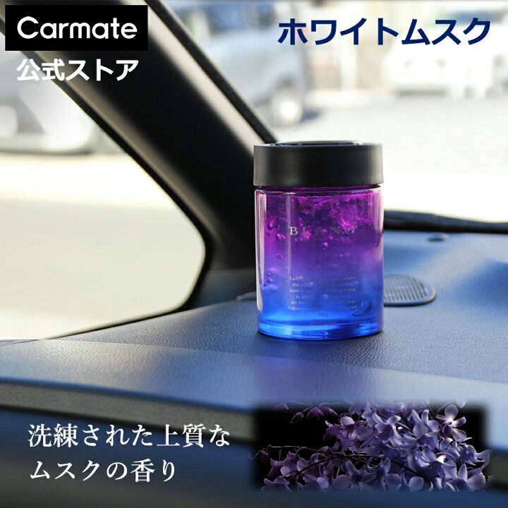 楽天市場】車 芳香剤 おしゃれ ホワイトムスク G1981 ブラング 