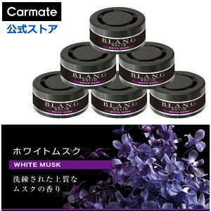 車 芳香剤 ホワイトムスク 6個 セット (3個入×2個セット) G21T ブラング ソリッド 詰め替え 3P おしゃれ 芳香剤 置き型 車用芳香剤 消臭剤 配合 消臭芳香剤 良い香り いいにおい blang carmate (R80)