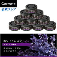 車 芳香剤 ホワイトムスク お徳用 10個セット G21TE ブラングソリッド 詰替え カーメイト ブラング 置き…