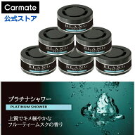 車 芳香剤 プラチナシャワー 6個 セット (3個入×2個セット) G302T ブラングソリッド 詰め替え 3P おしゃ…